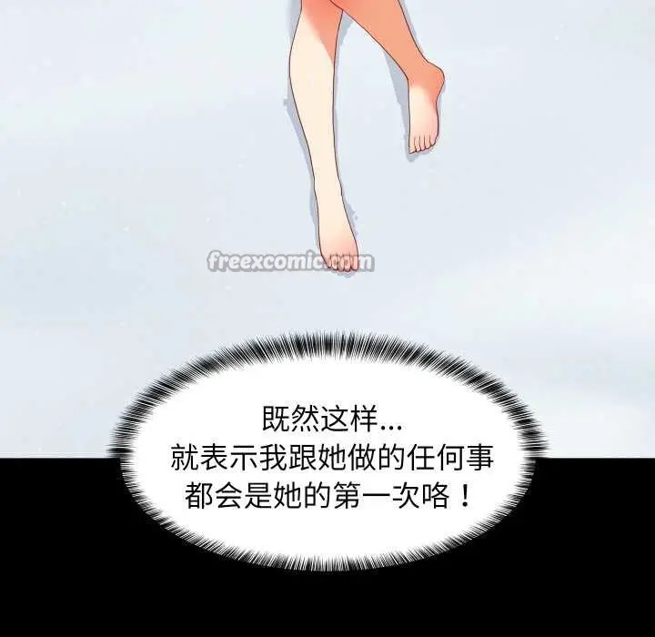 漫画《难缠姐妹偏要和我同居》第75话第14张图
