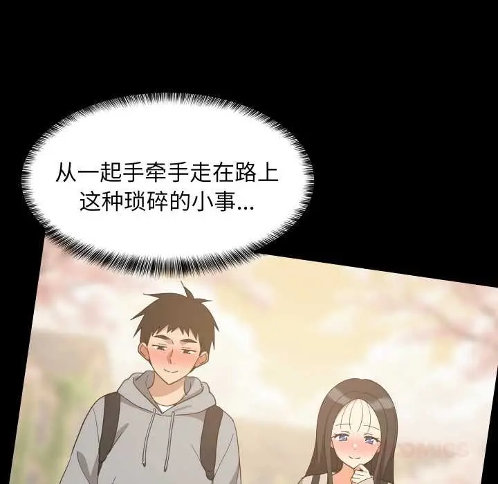 漫画《难缠姐妹偏要和我同居》第75话第15张图