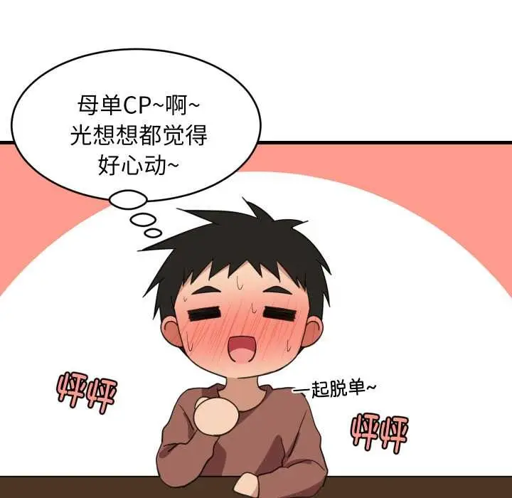 漫画《难缠姐妹偏要和我同居》第75话第20张图