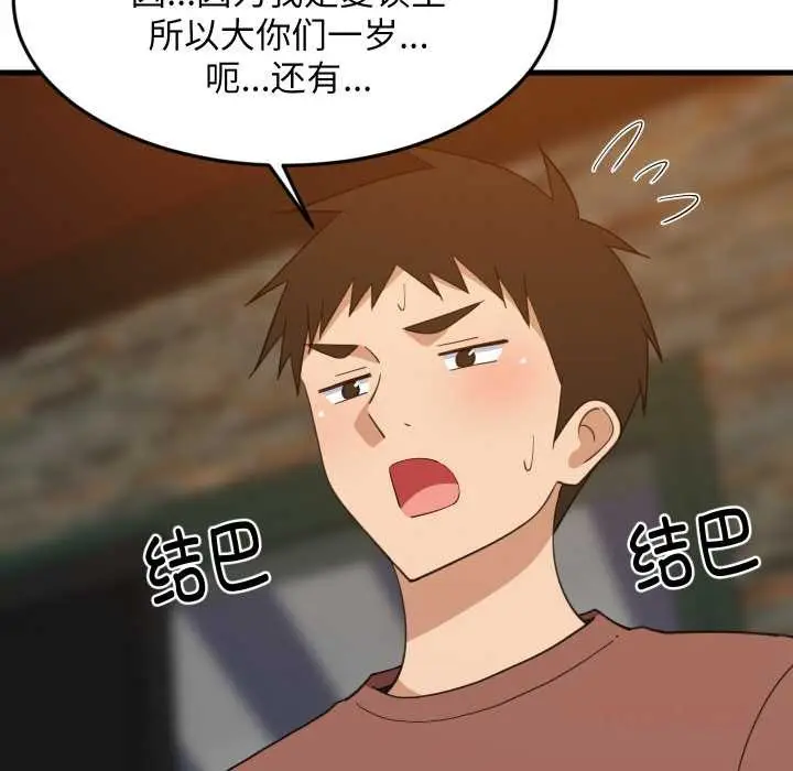 漫画《难缠姐妹偏要和我同居》第75话第27张图