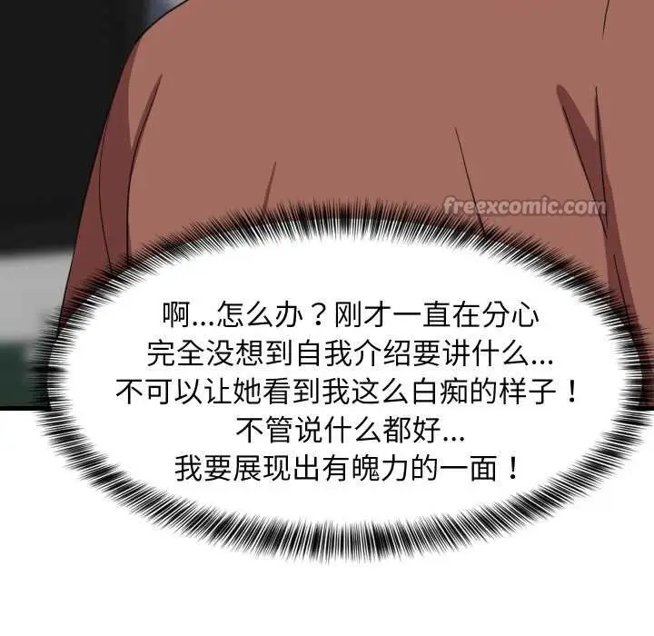 漫画《难缠姐妹偏要和我同居》第75话第28张图