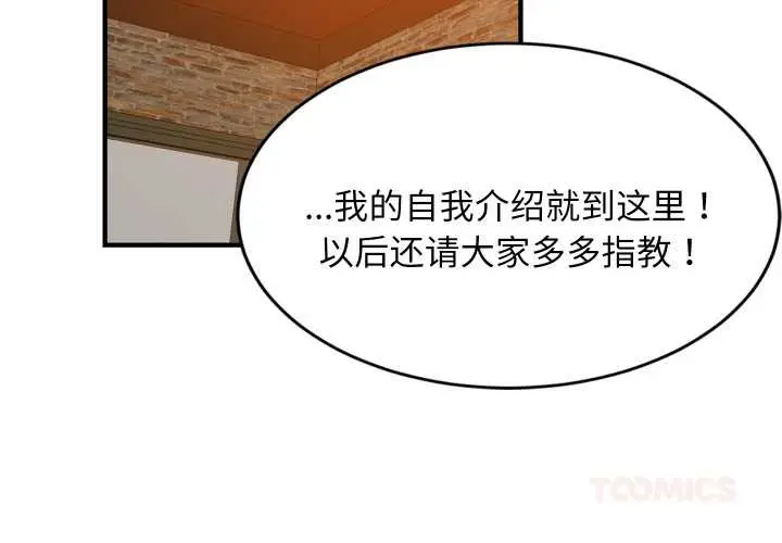 漫画《难缠姐妹偏要和我同居》第75话第3张图