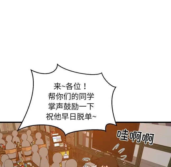 漫画《难缠姐妹偏要和我同居》第75话第43张图