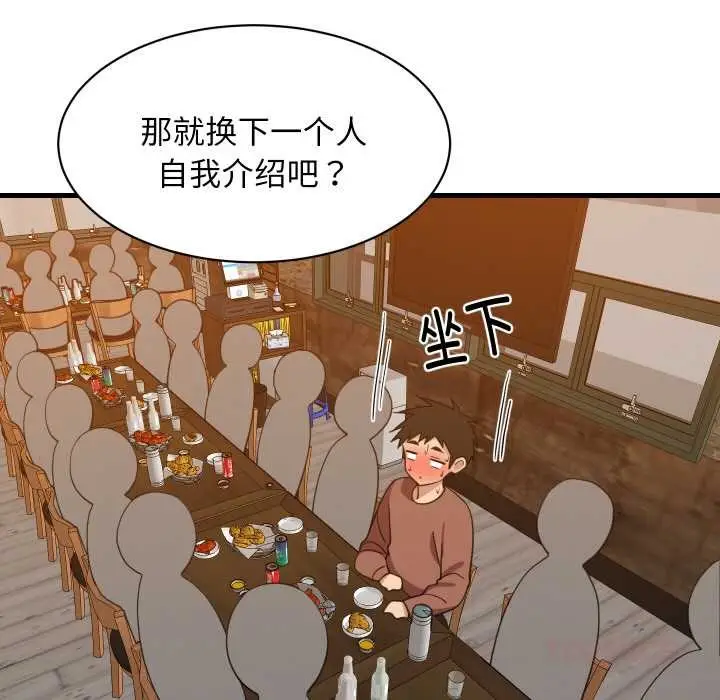 漫画《难缠姐妹偏要和我同居》第75话第45张图