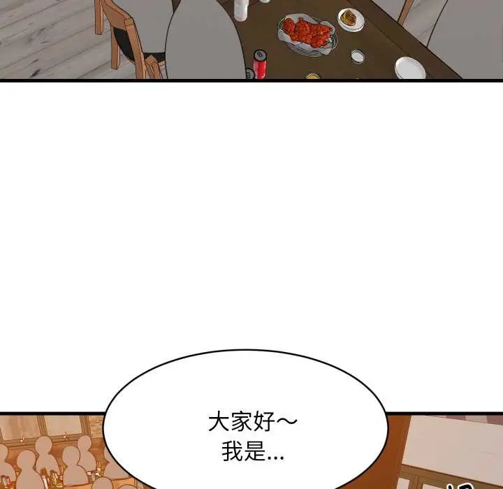 漫画《难缠姐妹偏要和我同居》第75话第46张图