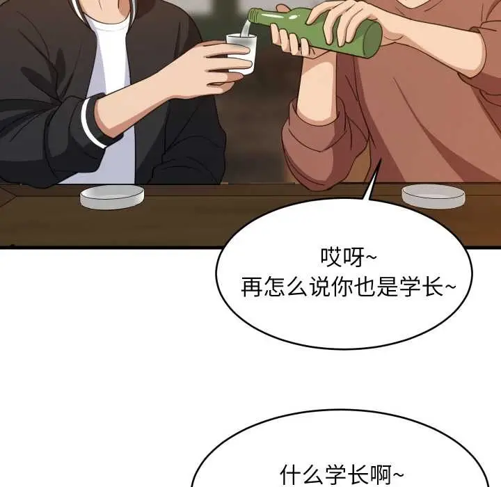 漫画《难缠姐妹偏要和我同居》第75话第55张图