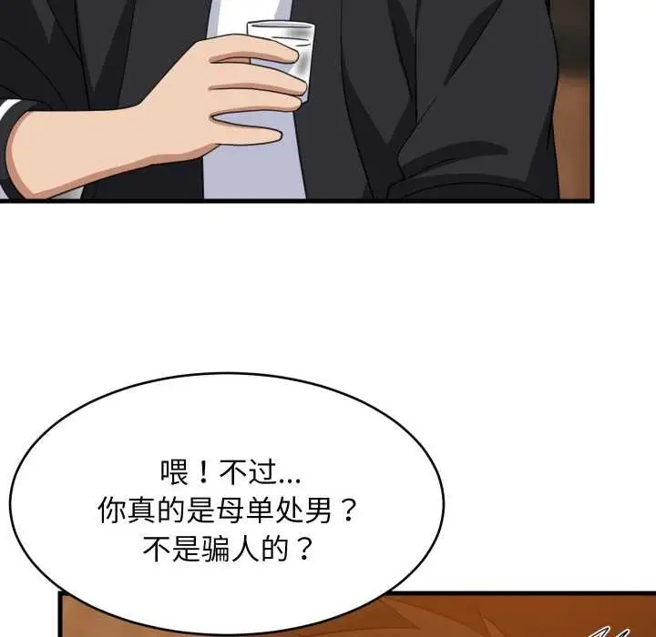 漫画《难缠姐妹偏要和我同居》第75话第57张图