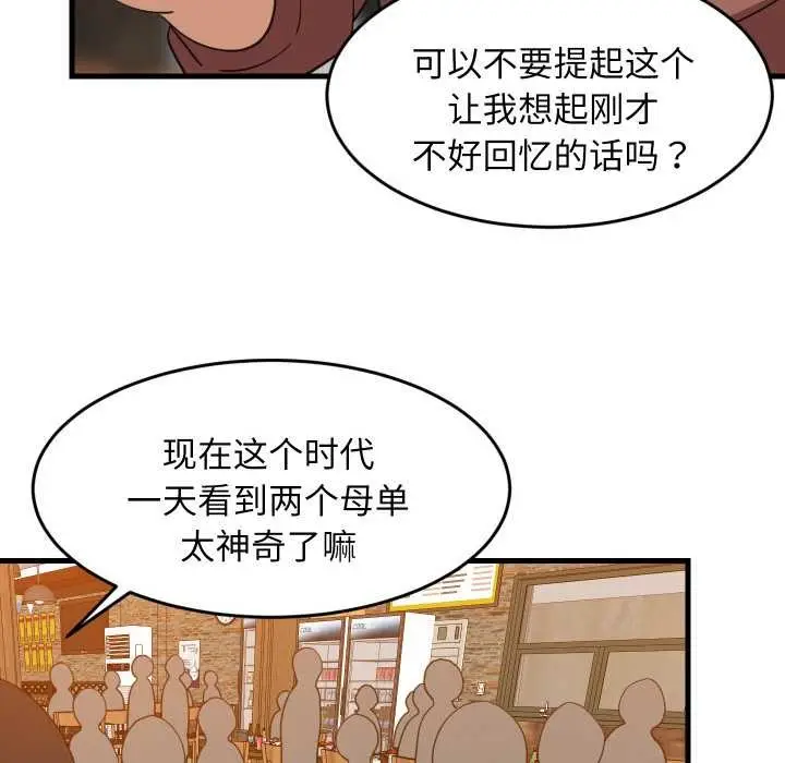 漫画《难缠姐妹偏要和我同居》第75话第59张图