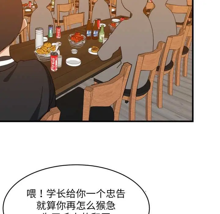 漫画《难缠姐妹偏要和我同居》第75话第60张图