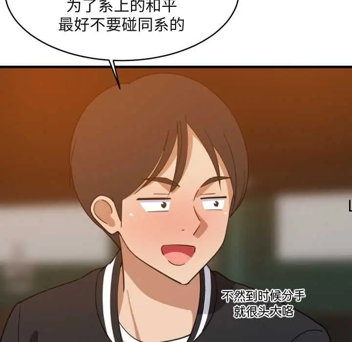 漫画《难缠姐妹偏要和我同居》第75话第61张图