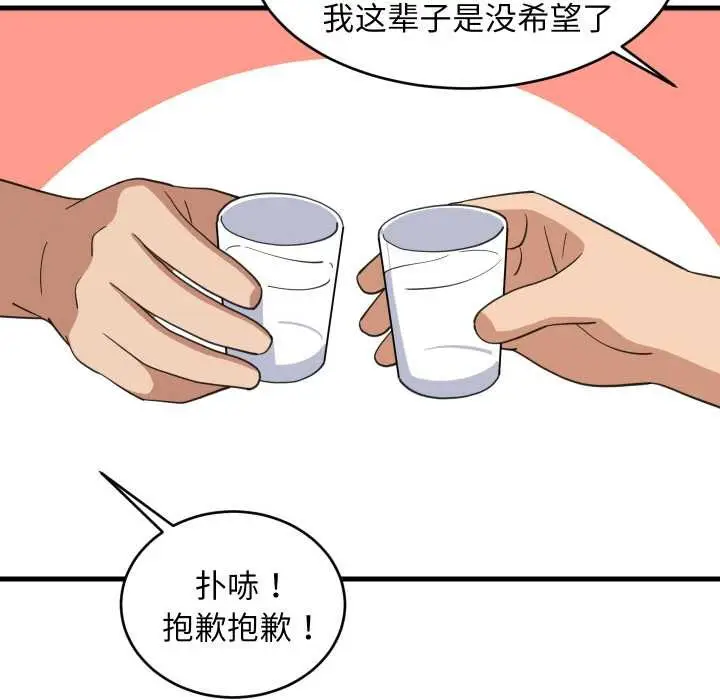 漫画《难缠姐妹偏要和我同居》第75话第63张图