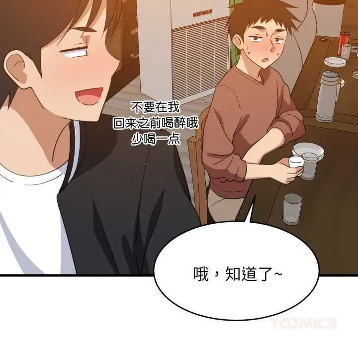 漫画《难缠姐妹偏要和我同居》第75话第68张图