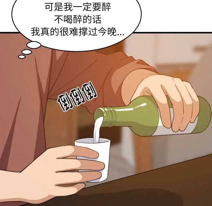 漫画《难缠姐妹偏要和我同居》第75话第71张图