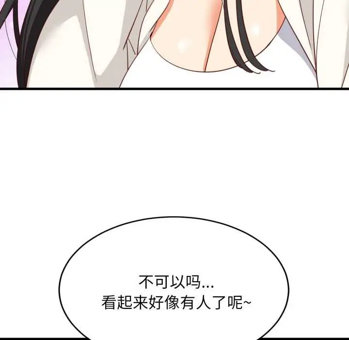 漫画《难缠姐妹偏要和我同居》第75话第82张图
