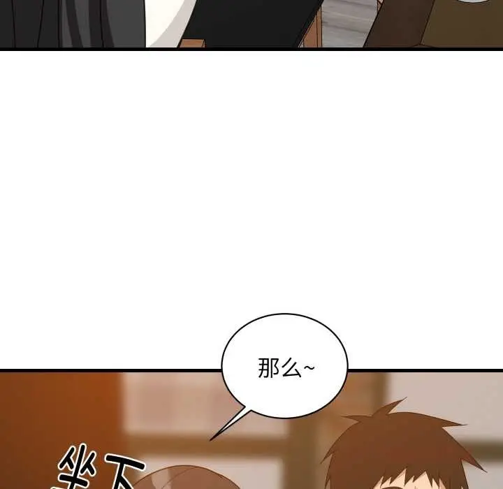 漫画《难缠姐妹偏要和我同居》第75话第86张图