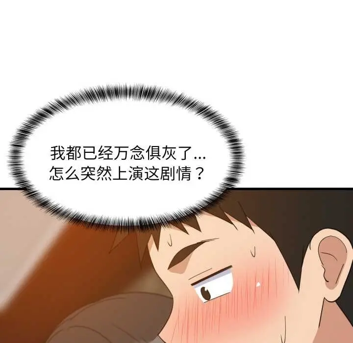 漫画《难缠姐妹偏要和我同居》第75话第88张图