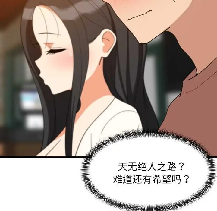 漫画《难缠姐妹偏要和我同居》第75话第89张图