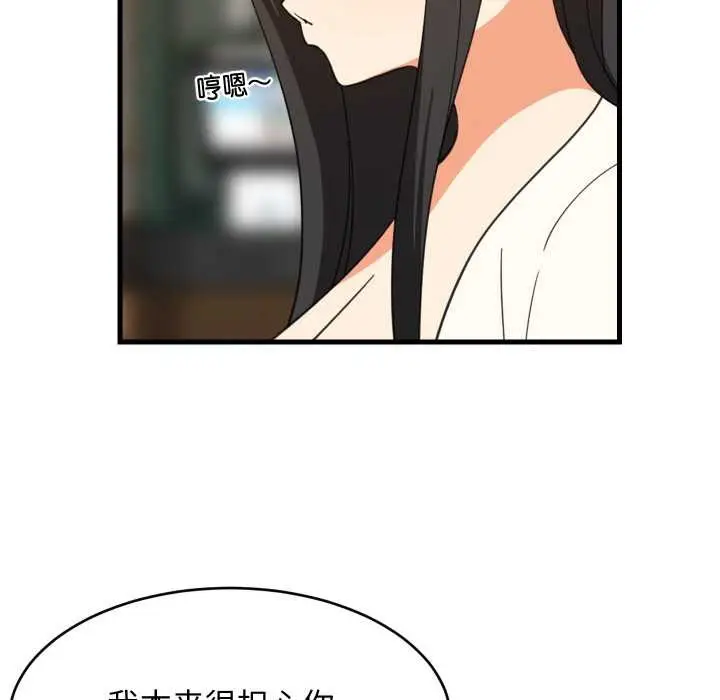 漫画《难缠姐妹偏要和我同居》第75话第91张图