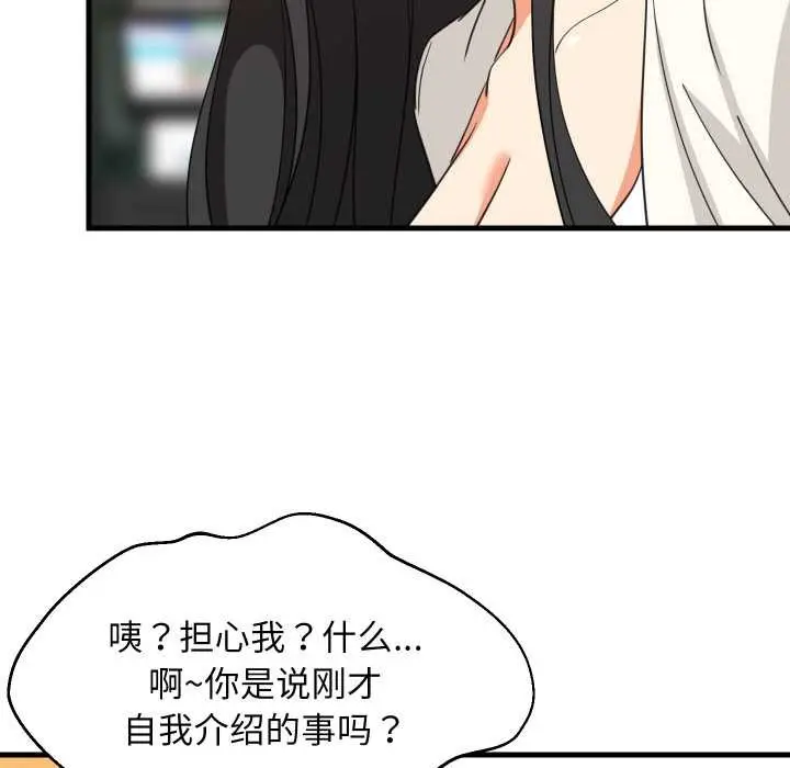 漫画《难缠姐妹偏要和我同居》第75话第93张图