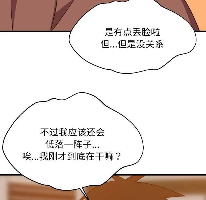 漫画《难缠姐妹偏要和我同居》第75话第95张图
