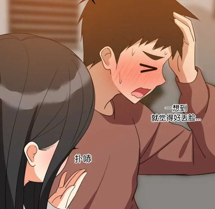 漫画《难缠姐妹偏要和我同居》第75话第96张图