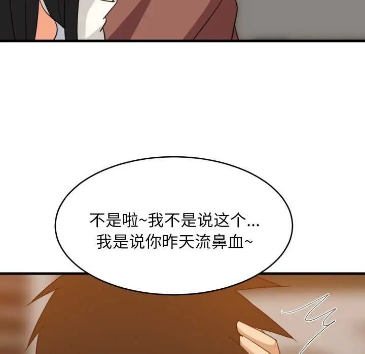 漫画《难缠姐妹偏要和我同居》第75话第97张图