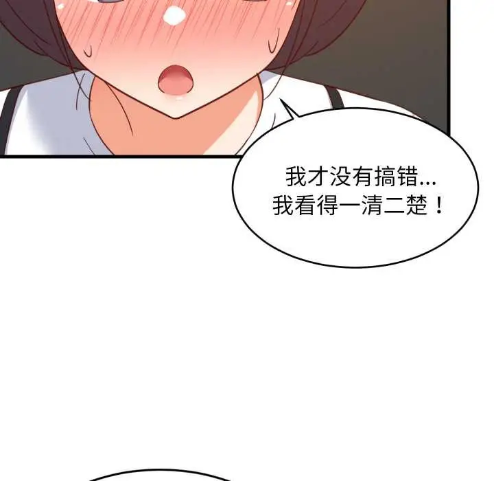 漫画《难缠姐妹偏要和我同居》第76话第115张图