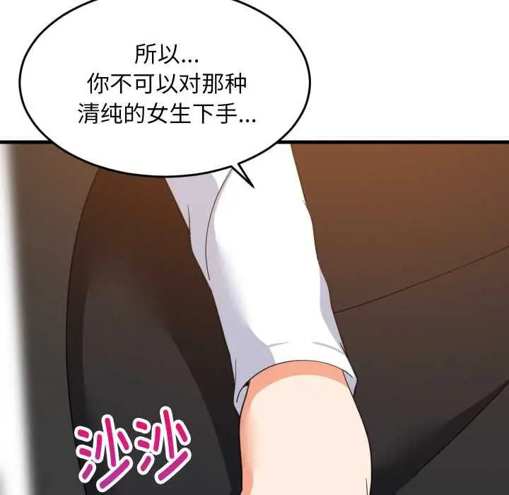 漫画《难缠姐妹偏要和我同居》第76话第116张图