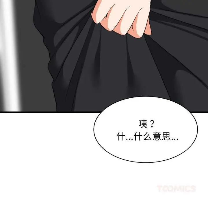 漫画《难缠姐妹偏要和我同居》第76话第117张图