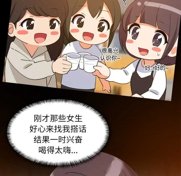 漫画《难缠姐妹偏要和我同居》第76话第12张图