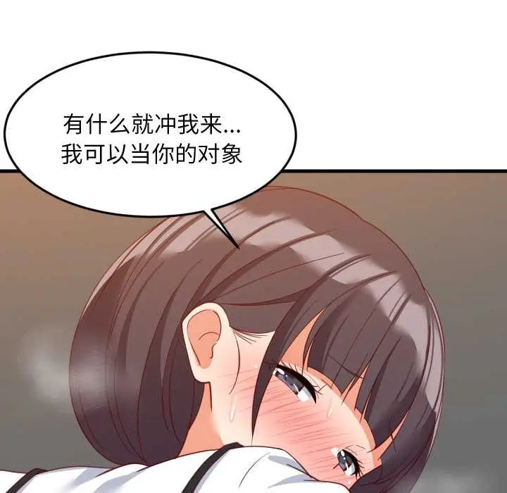漫画《难缠姐妹偏要和我同居》第76话第121张图