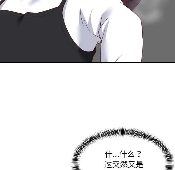 漫画《难缠姐妹偏要和我同居》第76话第122张图