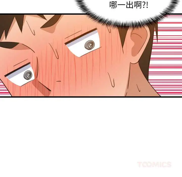 漫画《难缠姐妹偏要和我同居》第76话第123张图