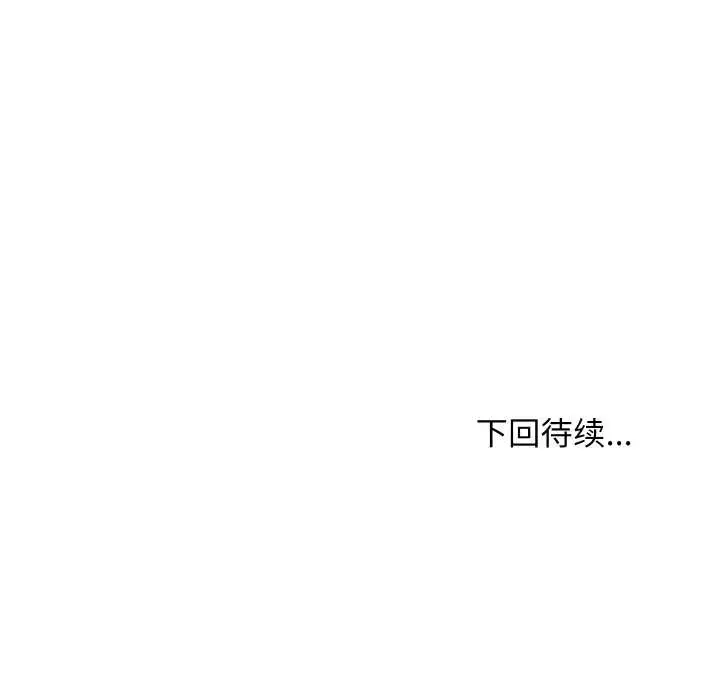漫画《难缠姐妹偏要和我同居》第76话第124张图