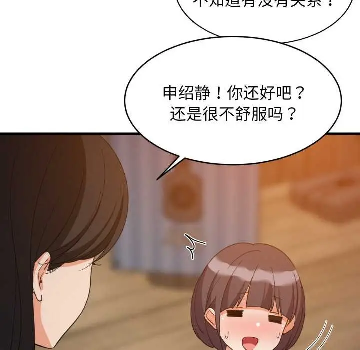 漫画《难缠姐妹偏要和我同居》第76话第14张图