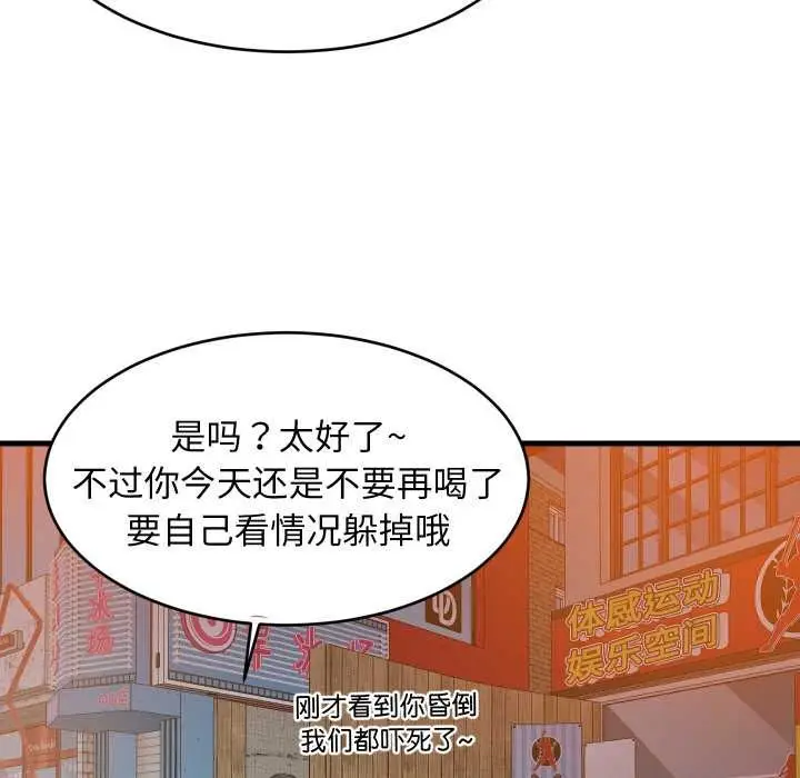 漫画《难缠姐妹偏要和我同居》第76话第16张图