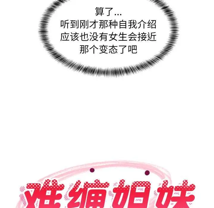 漫画《难缠姐妹偏要和我同居》第76话第18张图