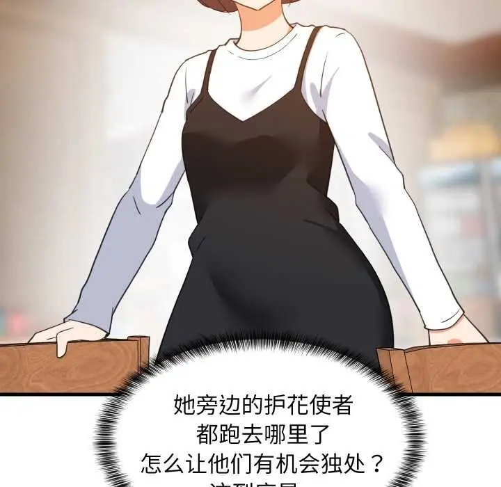 漫画《难缠姐妹偏要和我同居》第76话第28张图