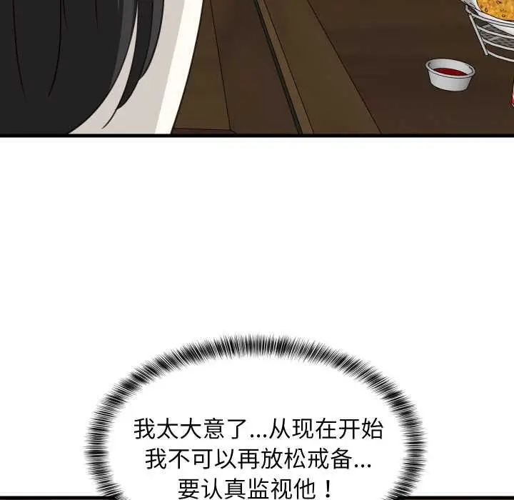 漫画《难缠姐妹偏要和我同居》第76话第32张图