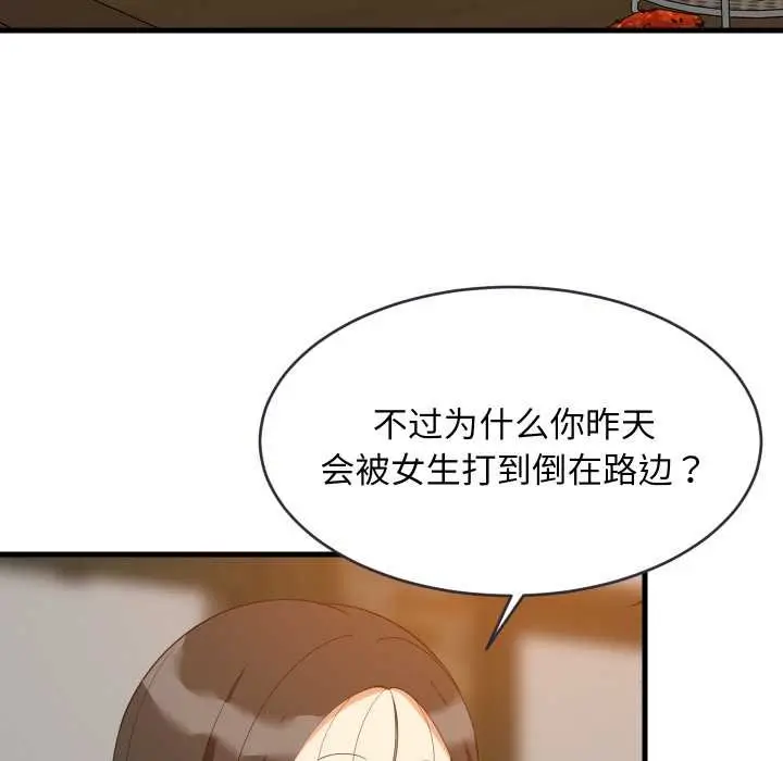 漫画《难缠姐妹偏要和我同居》第76话第34张图