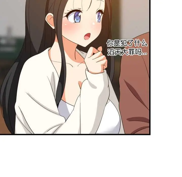 漫画《难缠姐妹偏要和我同居》第76话第35张图