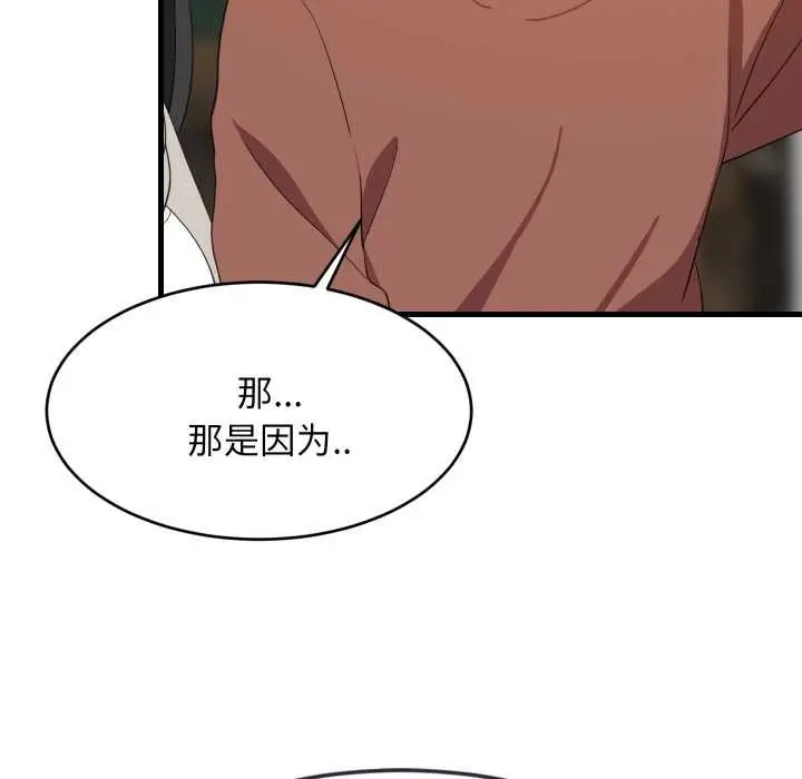 漫画《难缠姐妹偏要和我同居》第76话第37张图