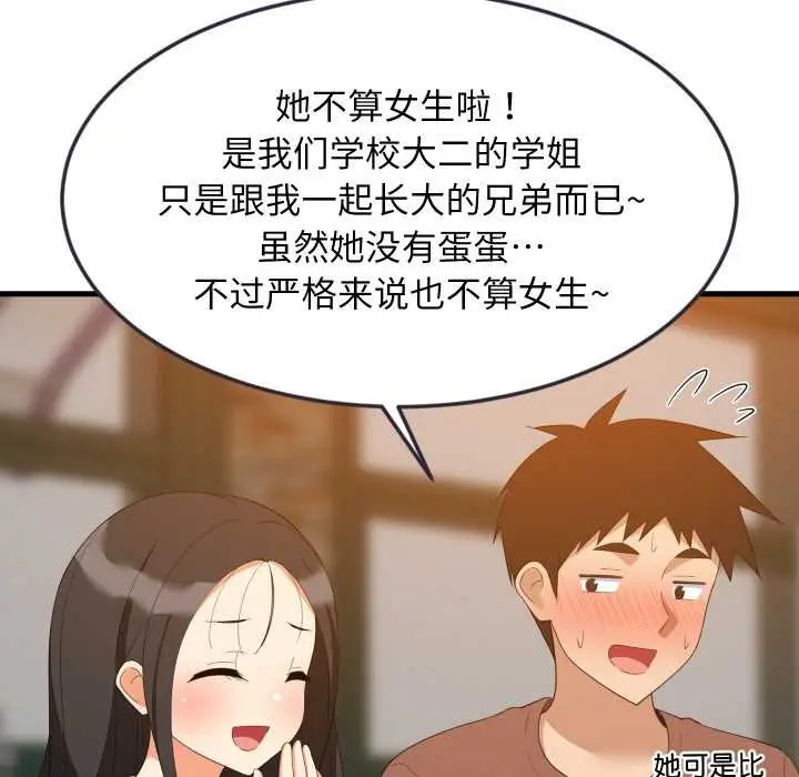 漫画《难缠姐妹偏要和我同居》第76话第38张图