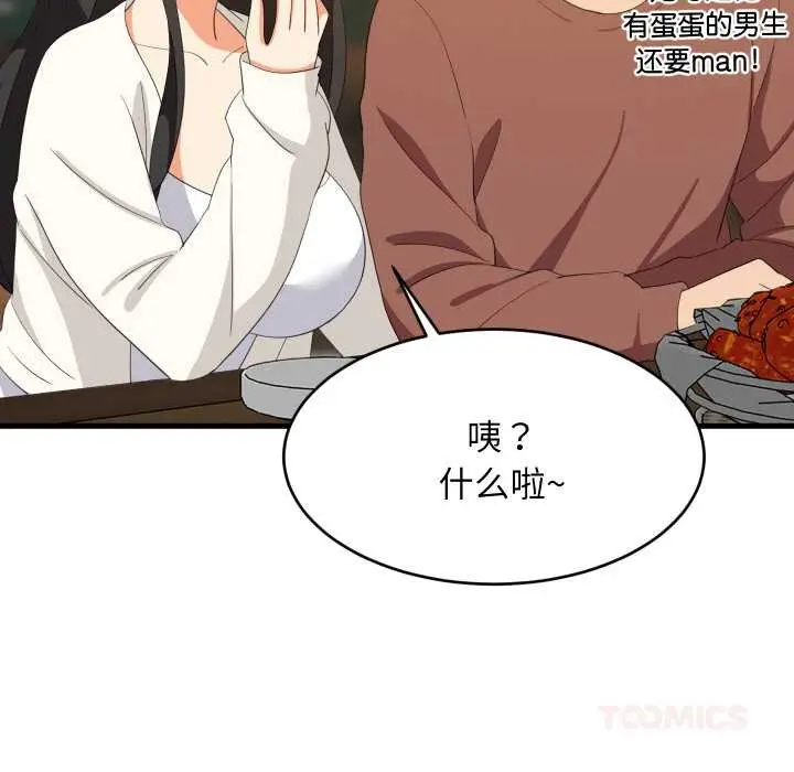 漫画《难缠姐妹偏要和我同居》第76话第39张图