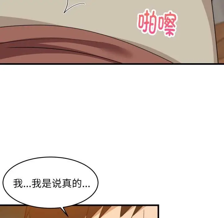 漫画《难缠姐妹偏要和我同居》第76话第41张图