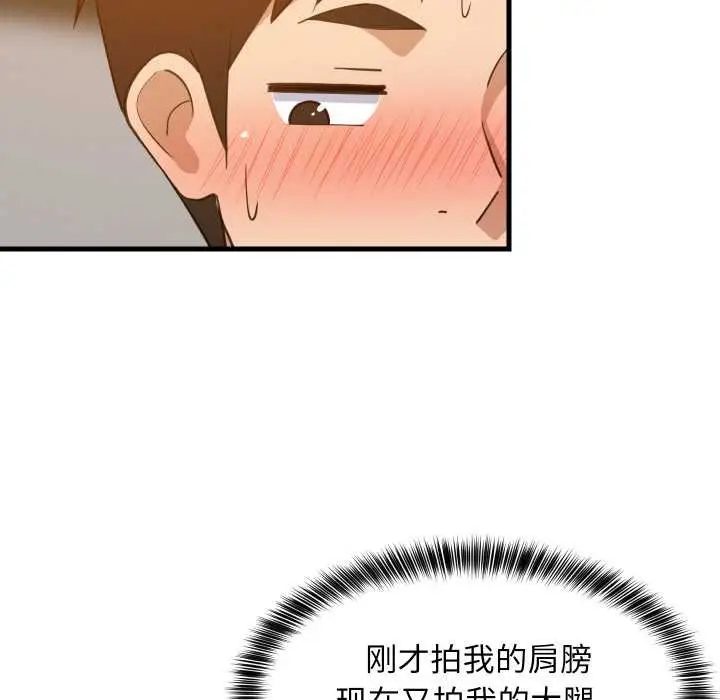 漫画《难缠姐妹偏要和我同居》第76话第42张图
