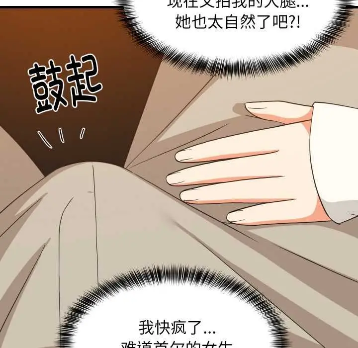 漫画《难缠姐妹偏要和我同居》第76话第43张图