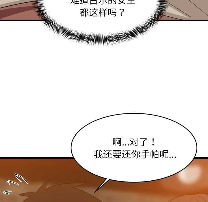 漫画《难缠姐妹偏要和我同居》第76话第44张图