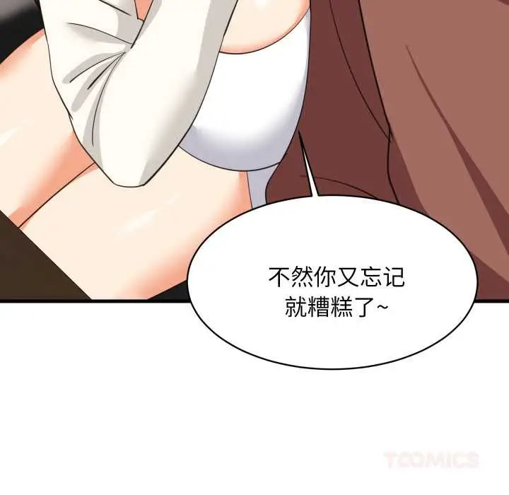 漫画《难缠姐妹偏要和我同居》第76话第51张图