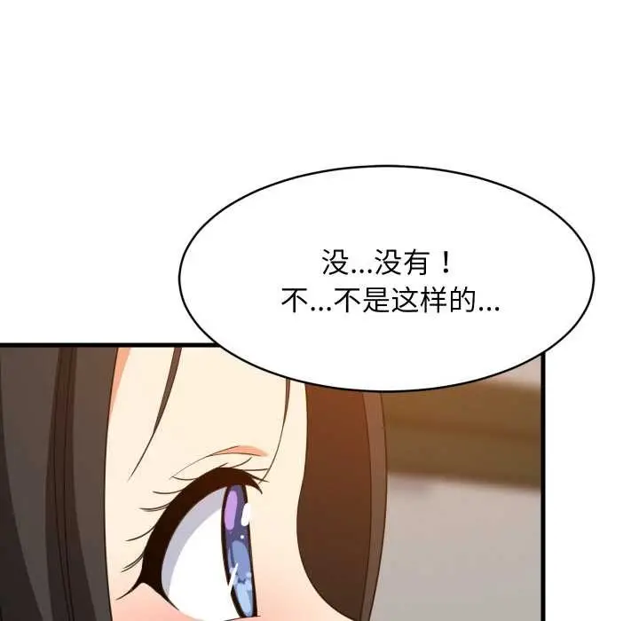 漫画《难缠姐妹偏要和我同居》第76话第61张图
